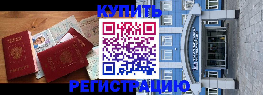 временная регистрация купить в Зеленогорске