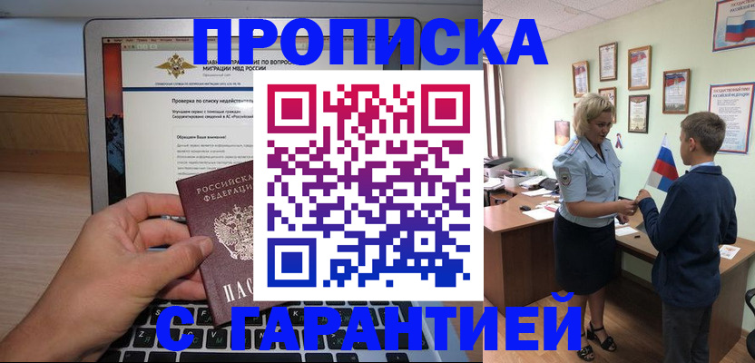 прописка штамп в Зеленогорске